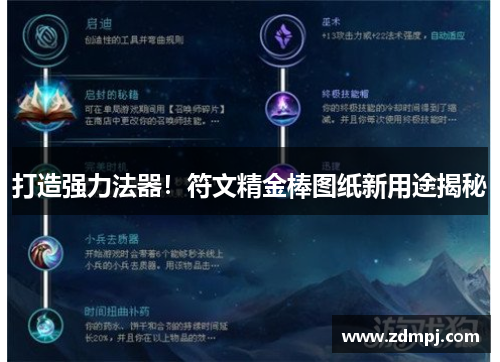 打造强力法器！符文精金棒图纸新用途揭秘