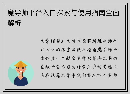 魔导师平台入口探索与使用指南全面解析
