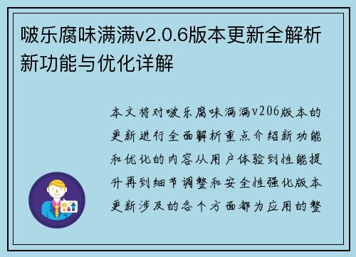 啵乐腐味满满v2.0.6版本更新全解析新功能与优化详解