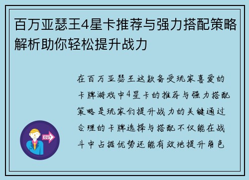 百万亚瑟王4星卡推荐与强力搭配策略解析助你轻松提升战力