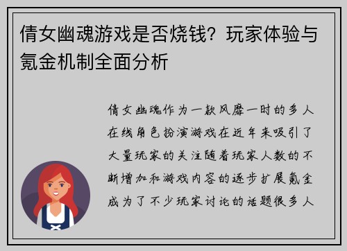 倩女幽魂游戏是否烧钱?玩家体验与氪金机制全面分析 倩女幽魂游戏是否烧钱?玩家体验与氪金机制全面分析